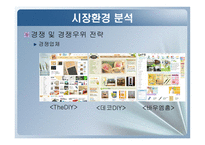 [e비즈니스, 사업계획서] 인테리어(인테리어 DIY, ALL)-7