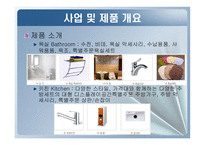 [e비즈니스, 사업계획서] 인테리어(인테리어 DIY, ALL)-10