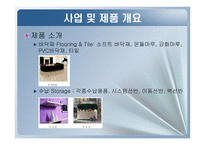 [e비즈니스, 사업계획서] 인테리어(인테리어 DIY, ALL)-11