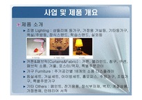 [e비즈니스, 사업계획서] 인테리어(인테리어 DIY, ALL)-12