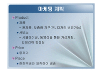 [e비즈니스, 사업계획서] 인테리어(인테리어 DIY, ALL)-16