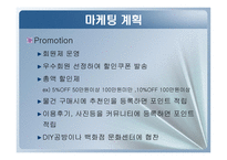 [e비즈니스, 사업계획서] 인테리어(인테리어 DIY, ALL)-17