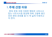현대 문화 속 나르시시즘-3