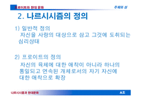 현대 문화 속 나르시시즘-4