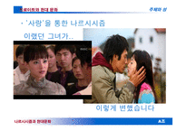 현대 문화 속 나르시시즘-9
