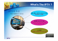 [뉴미디어] IPTV 국내 도입과정과 전망-6