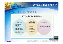 [뉴미디어] IPTV 국내 도입과정과 전망-7