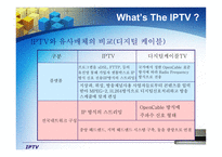 [뉴미디어] IPTV 국내 도입과정과 전망-10