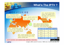 [뉴미디어] IPTV 국내 도입과정과 전망-13