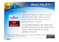 [뉴미디어] IPTV 국내 도입과정과 전망-14