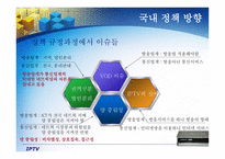 [뉴미디어] IPTV 국내 도입과정과 전망-17