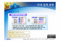 [뉴미디어] IPTV 국내 도입과정과 전망-19