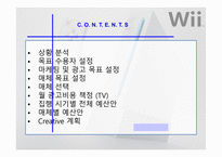 [매체기획, 광고] 닌텐도 wii 매체기획서-2