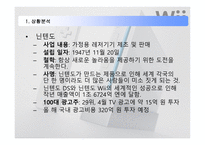 [매체기획, 광고] 닌텐도 wii 매체기획서-3