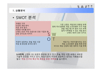 [매체기획, 광고] 닌텐도 wii 매체기획서-6