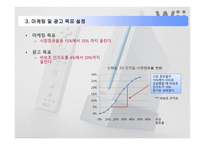 [매체기획, 광고] 닌텐도 wii 매체기획서-8