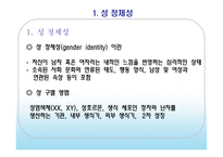 [정신위생] 성과 관련된 문제들-4