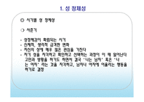 [정신위생] 성과 관련된 문제들-8