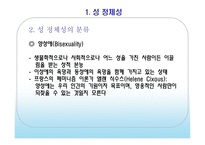 [정신위생] 성과 관련된 문제들-9