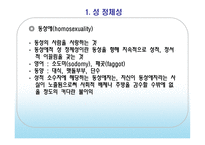 [정신위생] 성과 관련된 문제들-10