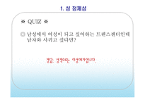 [정신위생] 성과 관련된 문제들-14