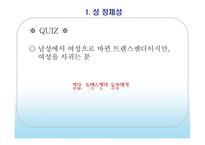 [정신위생] 성과 관련된 문제들-15