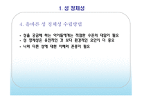 [정신위생] 성과 관련된 문제들-19
