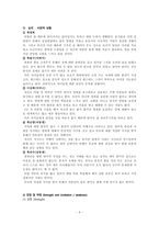 사회복지실천론 사례-6