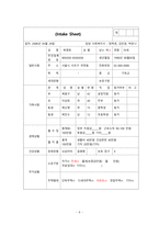 사회복지실천론 사례-8
