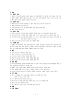 사회복지실천론 사례-12