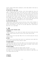 사회복지실천론 사례-17