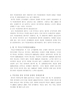 [한국사] 한미 동맹에 대한 도전요인과 주한미군 관련쟁점-2