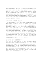 [한국사] 한미 동맹에 대한 도전요인과 주한미군 관련쟁점-3