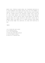 [한국사] 한미 동맹에 대한 도전요인과 주한미군 관련쟁점-4