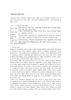 [청소년복지론] 학교폭력 현황과 문제점-6