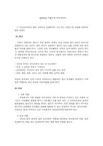 [현대사회] 성차별, 역차별-5