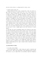 [현대사회] 성차별, 역차별-7
