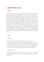 [현대사회] 성차별, 역차별-9
