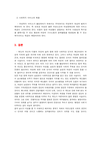 [현대사회] 성차별, 역차별-11