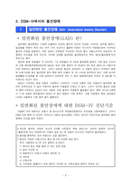 [심리학] 불안장애심리-11
