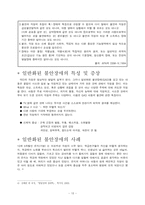 [심리학] 불안장애심리-12