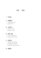 [PR론] 단국대학교 죽전캠퍼스 PR기획서-2