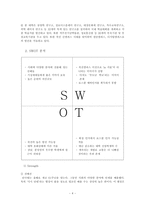 [PR론] 단국대학교 죽전캠퍼스 PR기획서-6
