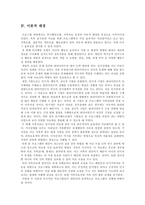 [정신보건사회복지론] 섭식장애 프로그램-3