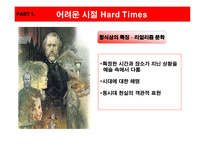 찰스 디킨스(Charles Dickens) Hard Times-6