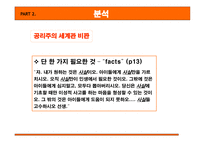 찰스 디킨스(Charles Dickens) Hard Times-7