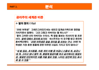 찰스 디킨스(Charles Dickens) Hard Times-8