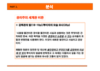 찰스 디킨스(Charles Dickens) Hard Times-9