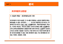 찰스 디킨스(Charles Dickens) Hard Times-11