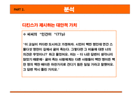 찰스 디킨스(Charles Dickens) Hard Times-16